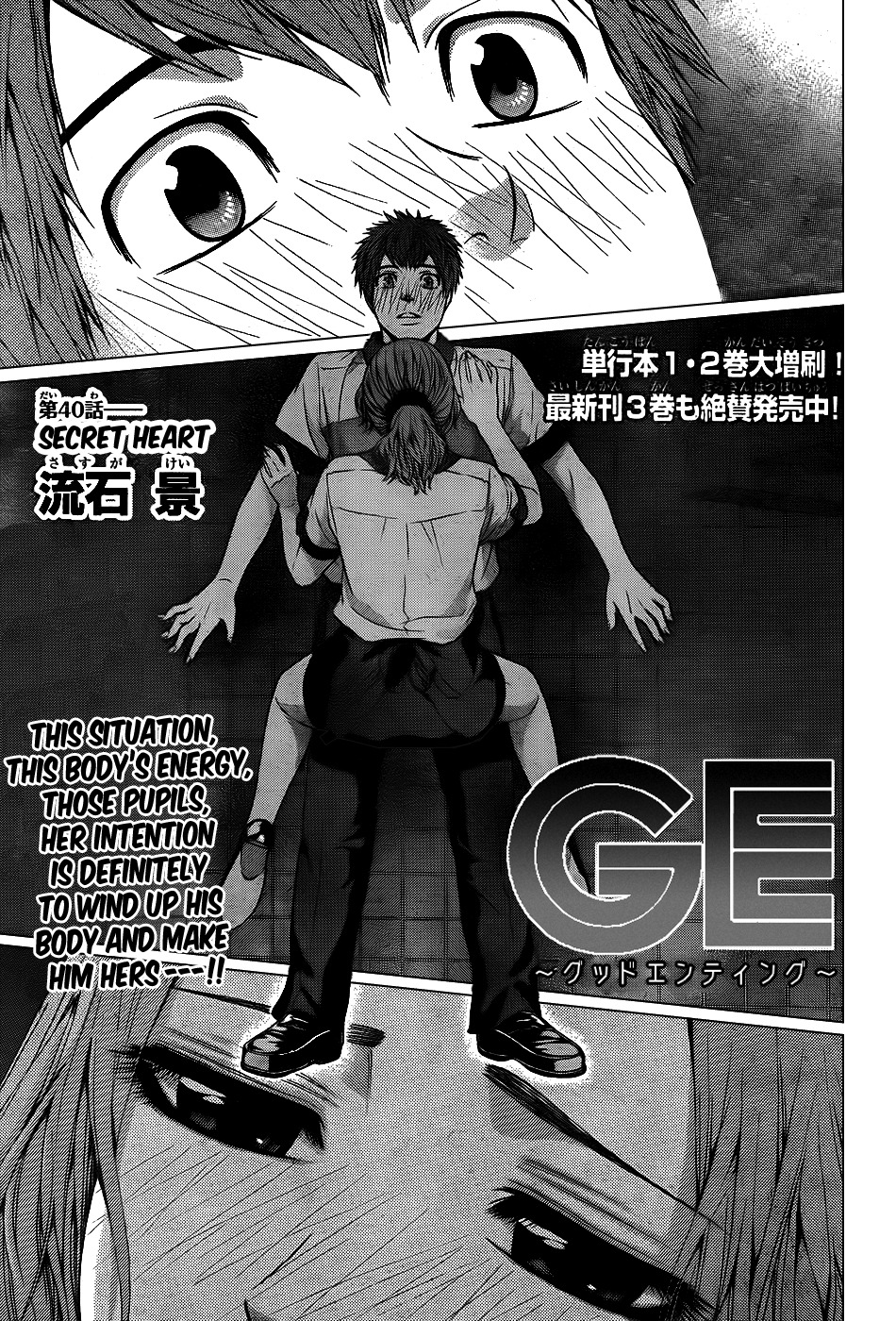GE Chapter 40 page 1 - Chapter 40: Secret Heart