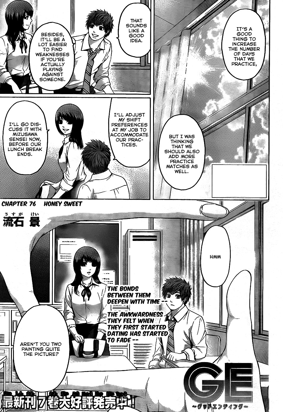 GE Chapter 76 page 1 - Chapter 76: Honey Sweet