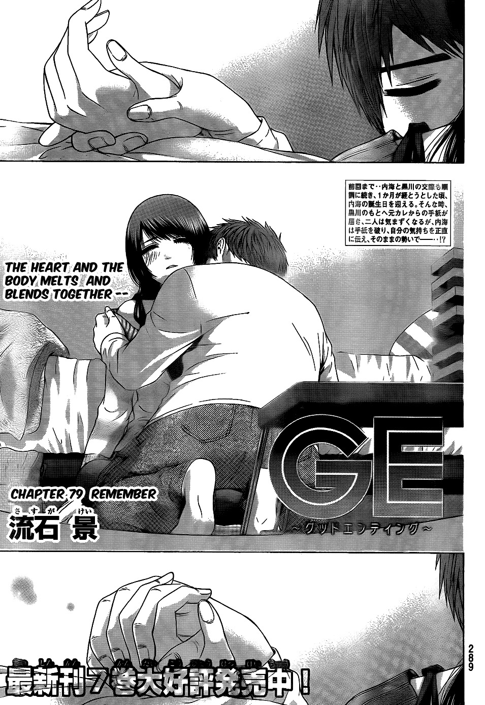GE Chapter 79 page 1 - Chapter 79: Remember