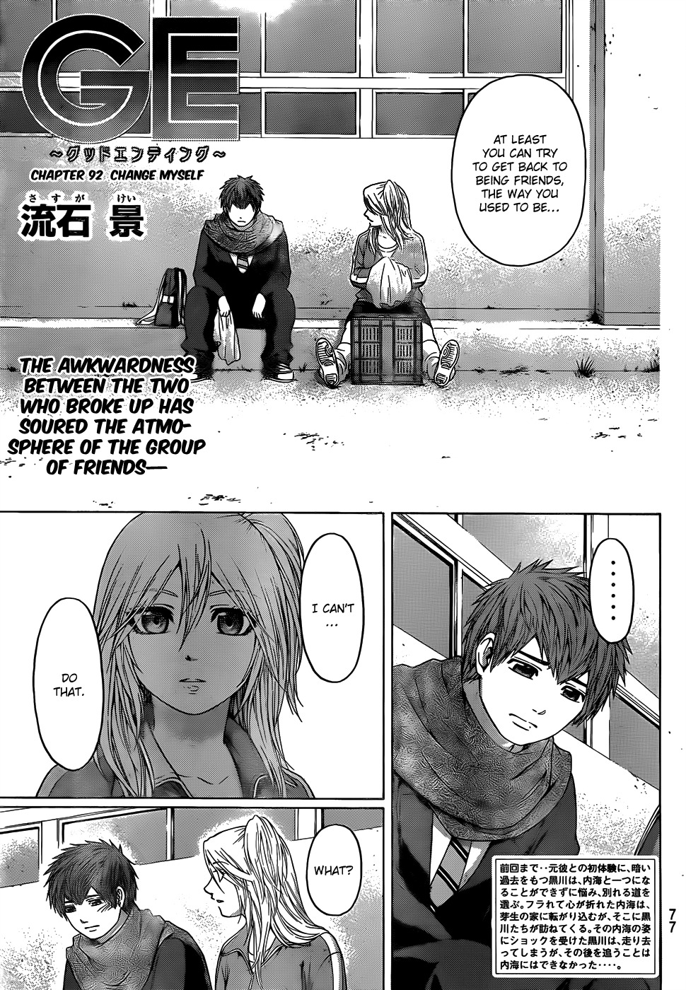 GE Chapter 92 page 1 - Chapter 92: Change Myself