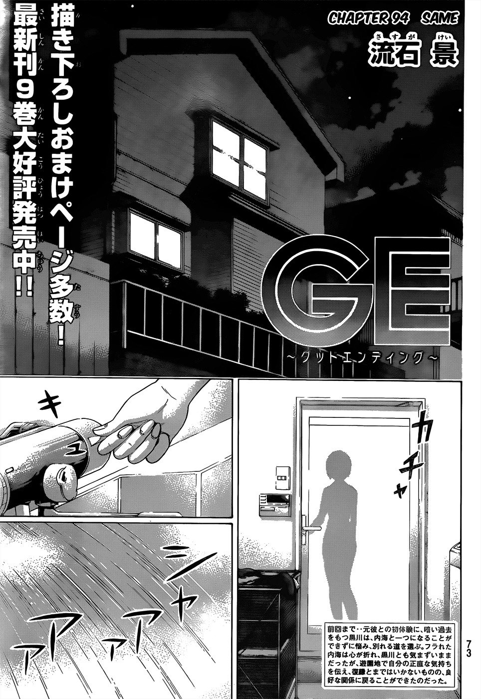GE Chapter 94 page 1 - Chapter 94: Same