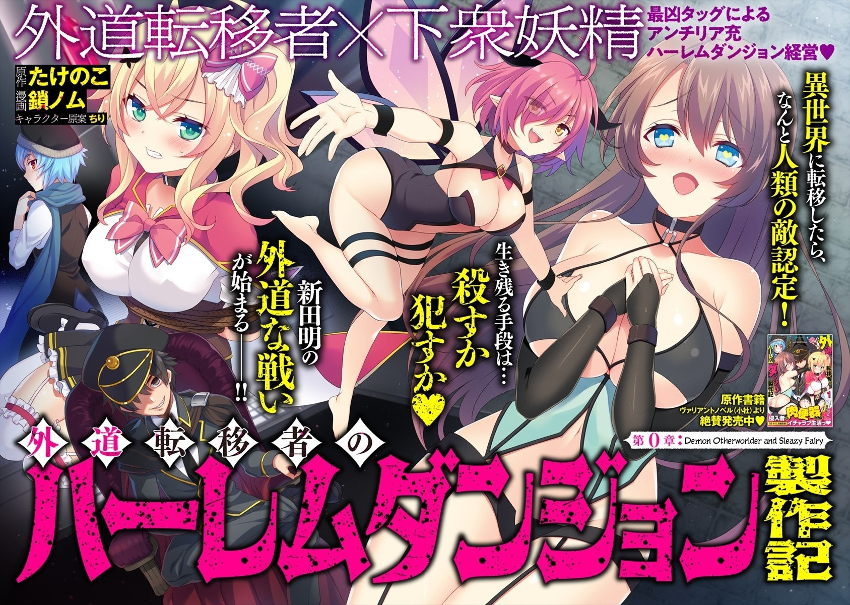 Gedou Tenisha no Harem Dungeon Seisakuki Chapter 0 page 4 - Chapter 0: Demon Otherworlder and Sleazy Fairy