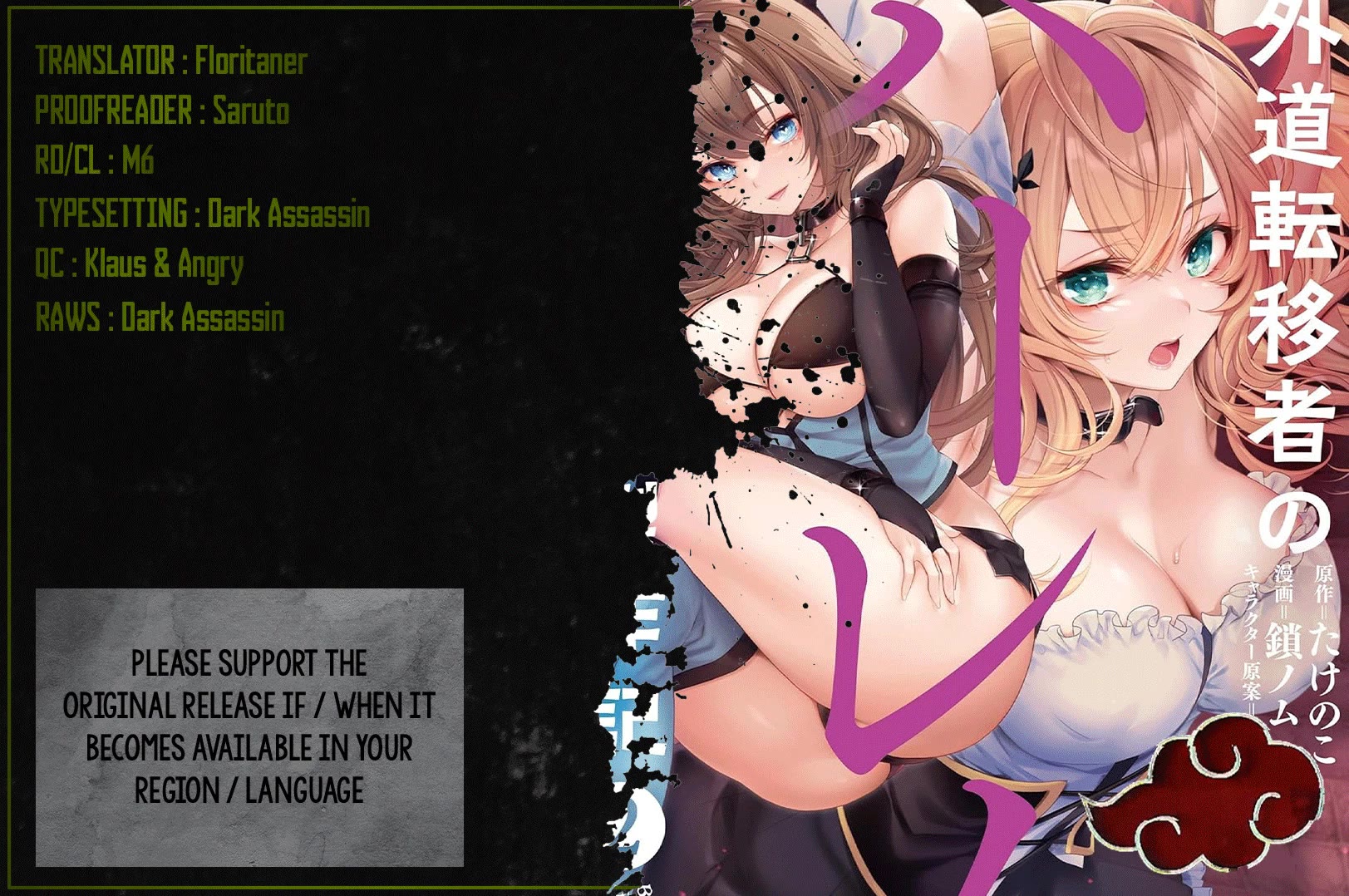 Gedou Tenisha no Harem Dungeon Seisakuki Chapter 13.5 page 1 - Chapter 13.5: Special Training Alice