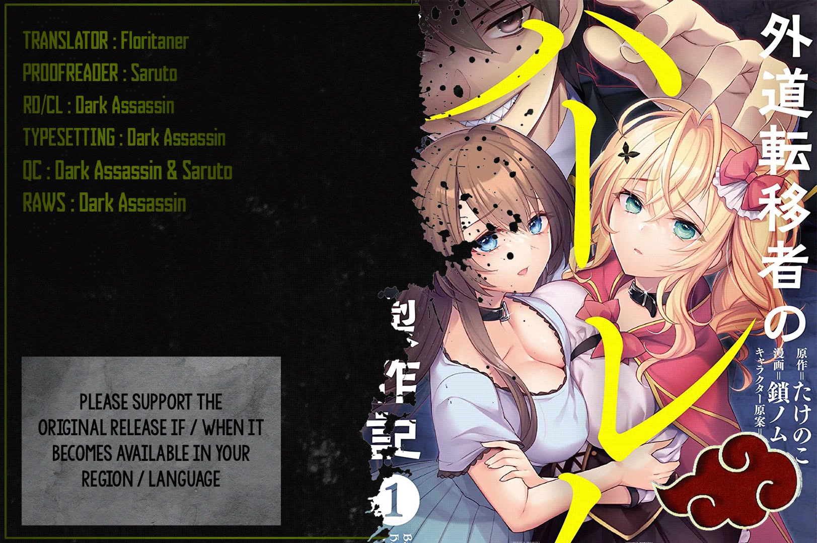 Gedou Tenisha no Harem Dungeon Seisakuki Chapter 6.5 page 1 - Chapter 6.5: Special Training Philia
