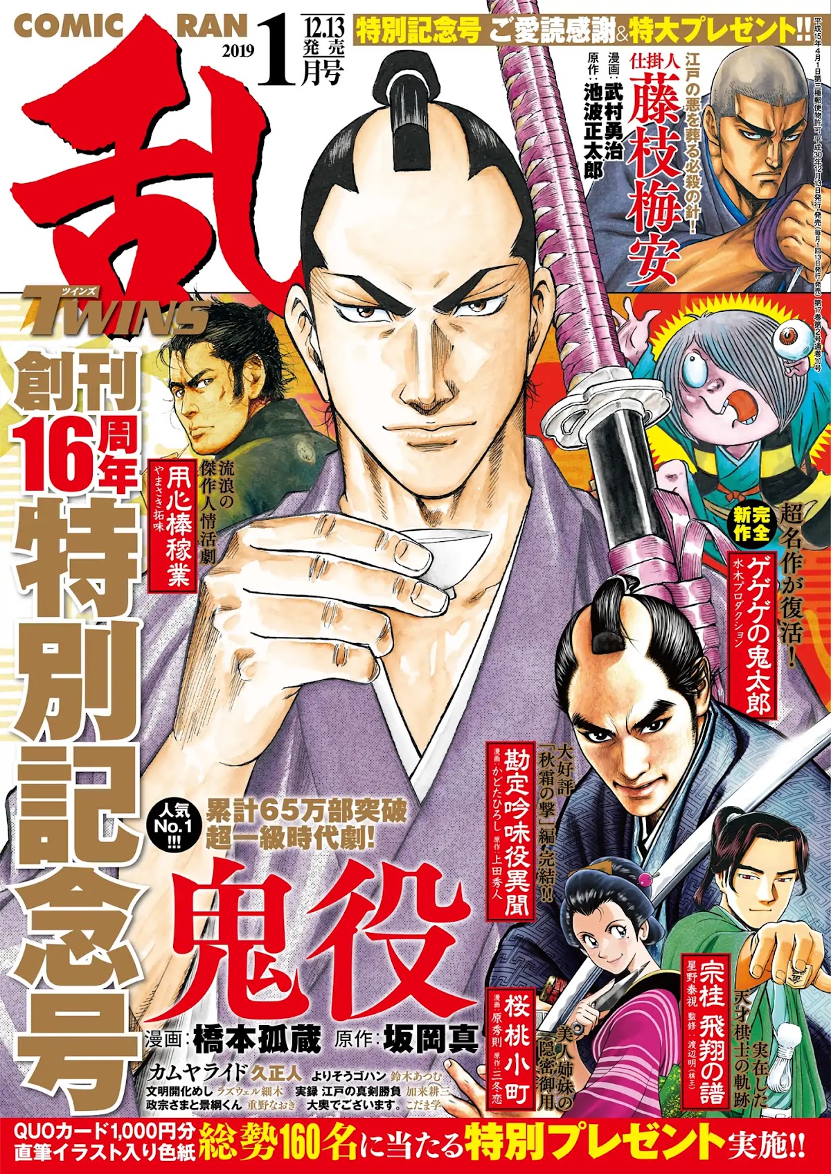Gegege no Kitaro: Showdown on Mt. Atago Chapter 0 page 1 - Chapter 0: Oneshot