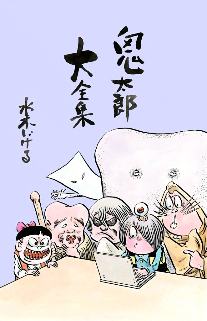 Gegege no Kitarou Chapter 1.1 page 3 - Vol.1 Chapter 1: The Birth of Kitaro