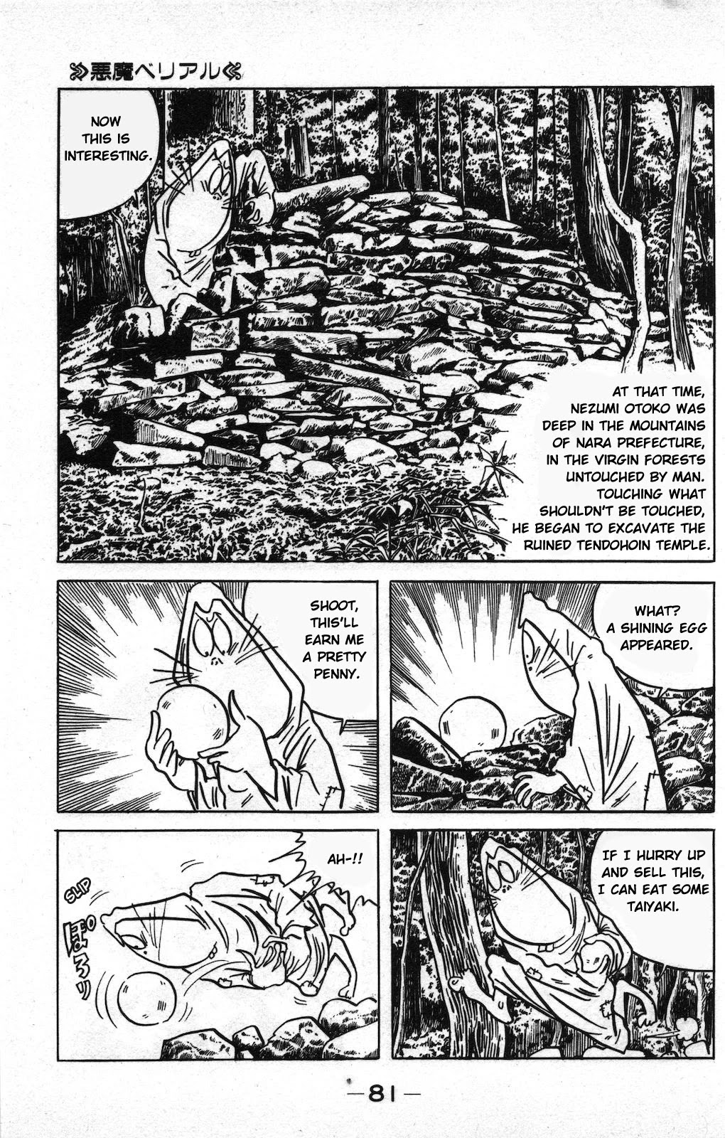 Gegege no Kitarou Chapter 10.20 page 5 - Vol.10 Chapter 20