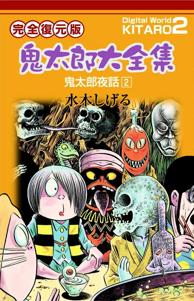 Gegege no Kitarou Chapter 2.7 page 2 - Vol.2 Chapter 7: Kitaro's Night Tales [6]