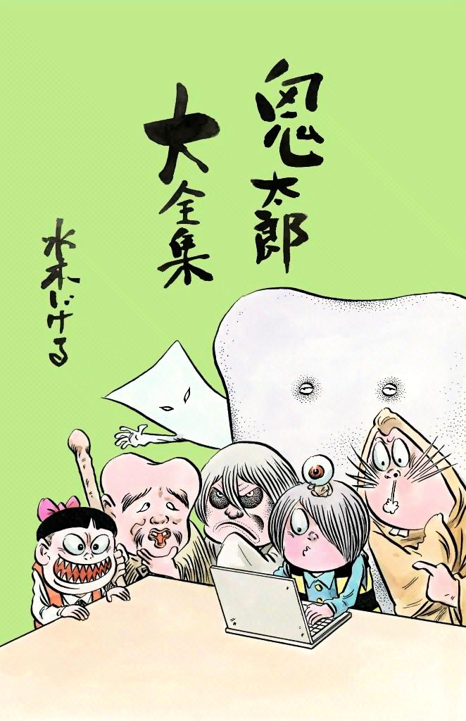 Gegege no Kitarou Chapter 2.7 page 3 - Vol.2 Chapter 7: Kitaro's Night Tales [6]