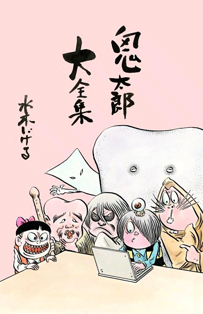 Gegege no Kitarou Chapter 3.15 page 2 - Vol.3 Chapter 15: Kitaro's Night Tales [14]