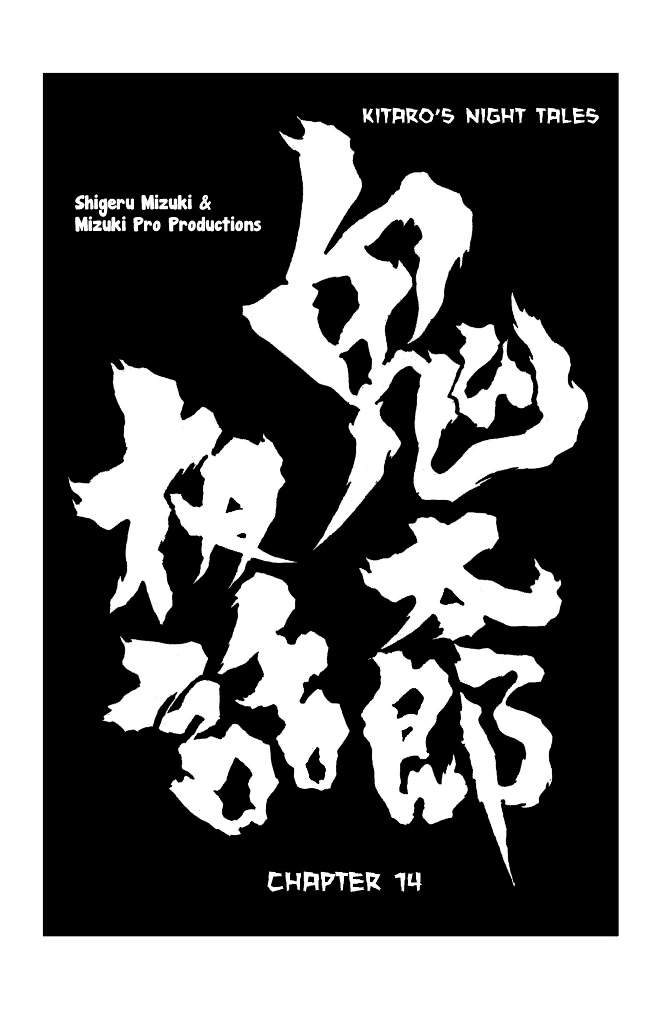 Gegege no Kitarou Chapter 3.15 page 5 - Vol.3 Chapter 15: Kitaro's Night Tales [14]