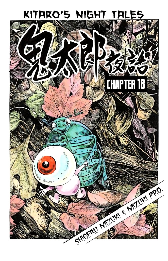 Gegege no Kitarou Chapter 3.19 page 1 - Vol.3 Chapter 19: Kitaro's Night Tales [18]