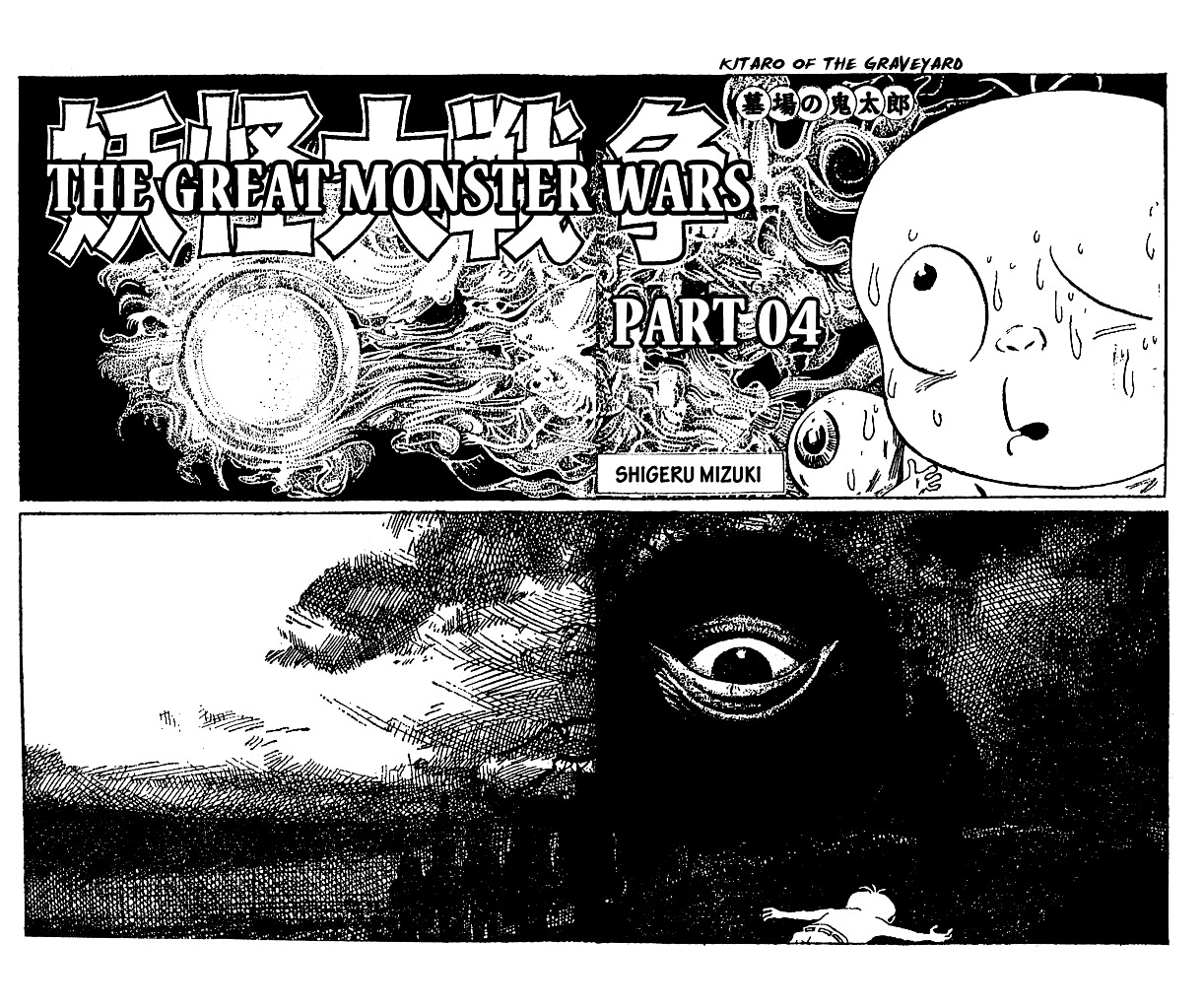 Gegege no Kitarou Chapter 4.13 page 1 - Vol.4 Chapter 13: The Great Monster Wars, Part 04