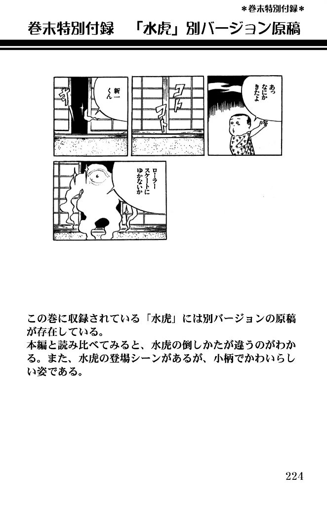 Gegege no Kitarou Chapter 4.13 page 20 - Vol.4 Chapter 13: The Great Monster Wars, Part 04