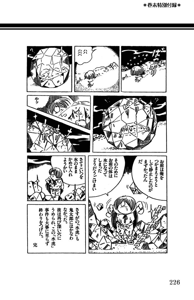Gegege no Kitarou Chapter 4.13 page 22 - Vol.4 Chapter 13: The Great Monster Wars, Part 04