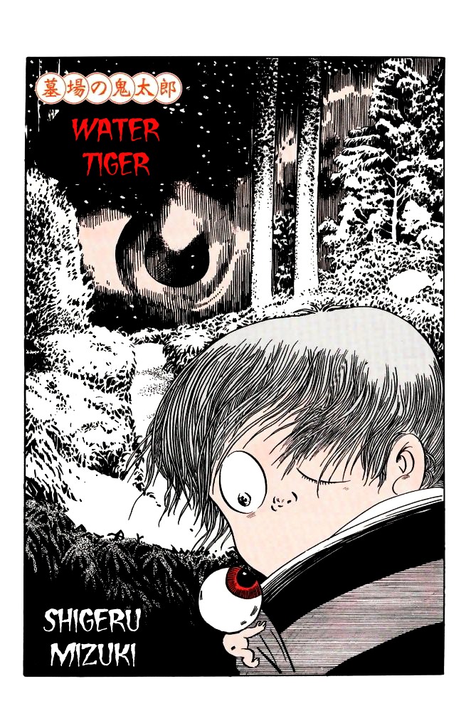 Gegege no Kitarou Chapter 4.7 page 2 - Vol.4 Chapter 7: Water Tiger