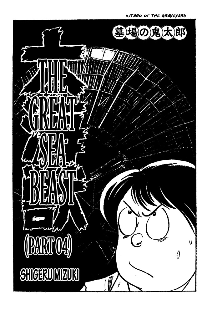 Gegege no Kitarou Chapter 5.17 page 1 - Vol.5 Chapter 17: The Great Sea Beast (Part 04)
