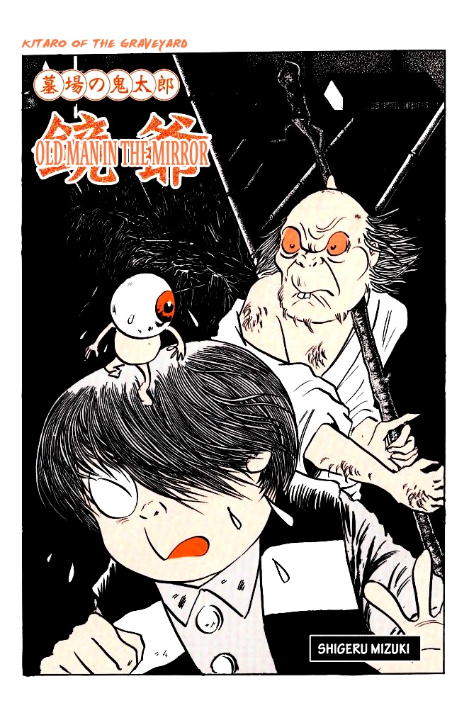 Gegege no Kitarou Chapter 5.24 page 1 - Vol.5 Chapter 24: Old Man in the Mirror