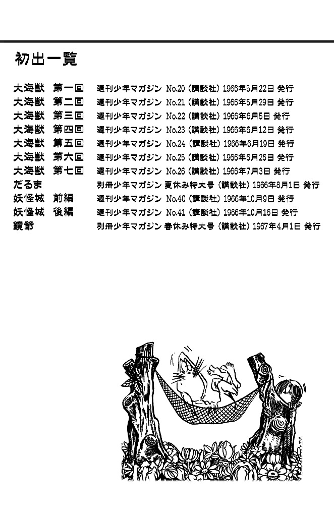 Gegege no Kitarou Chapter 5.24 page 26 - Vol.5 Chapter 24: Old Man in the Mirror