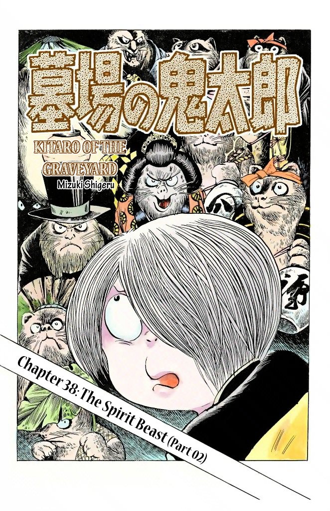 Gegege no Kitarou Chapter 7.38 page 1 - Vol.7 Chapter 38: The Spirit Beast (Part 02)