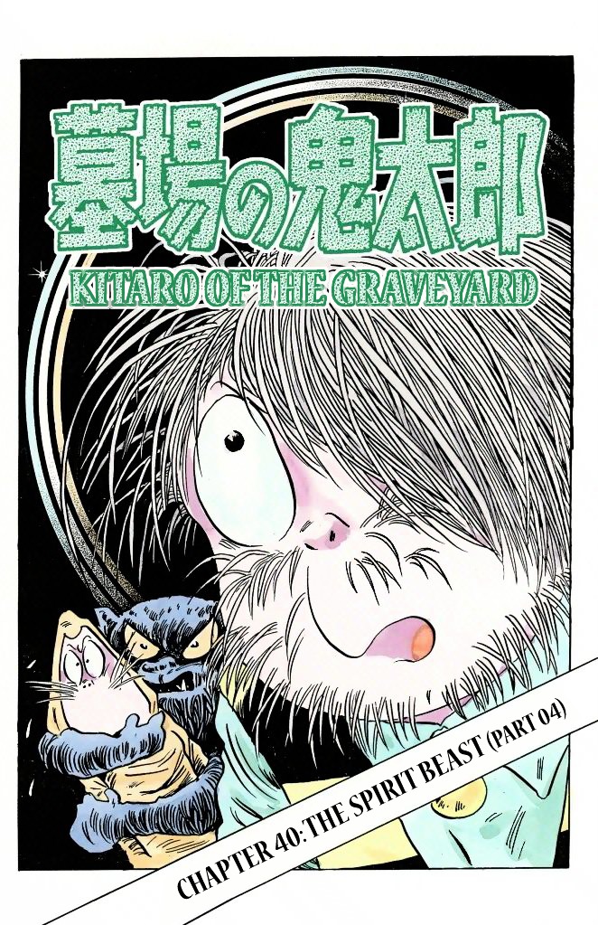 Gegege no Kitarou Chapter 7.40 page 1 - Vol.7 Chapter 40: The Spirit Beast (Part 04)
