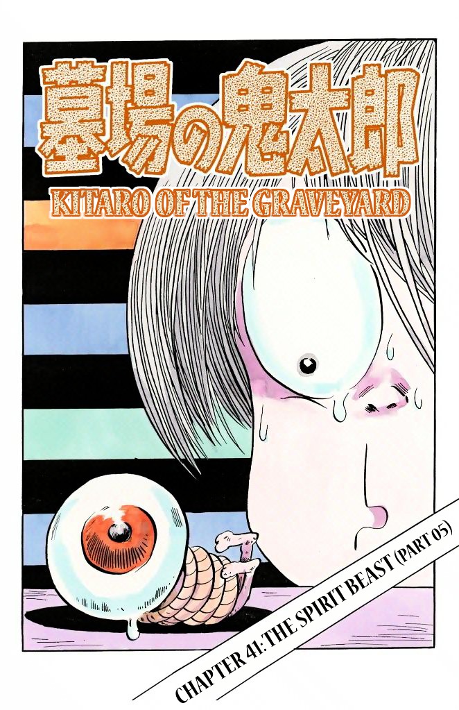 Gegege no Kitarou Chapter 7.41 page 1 - Vol.7 Chapter 41: The Spirit Beast (Part 05)