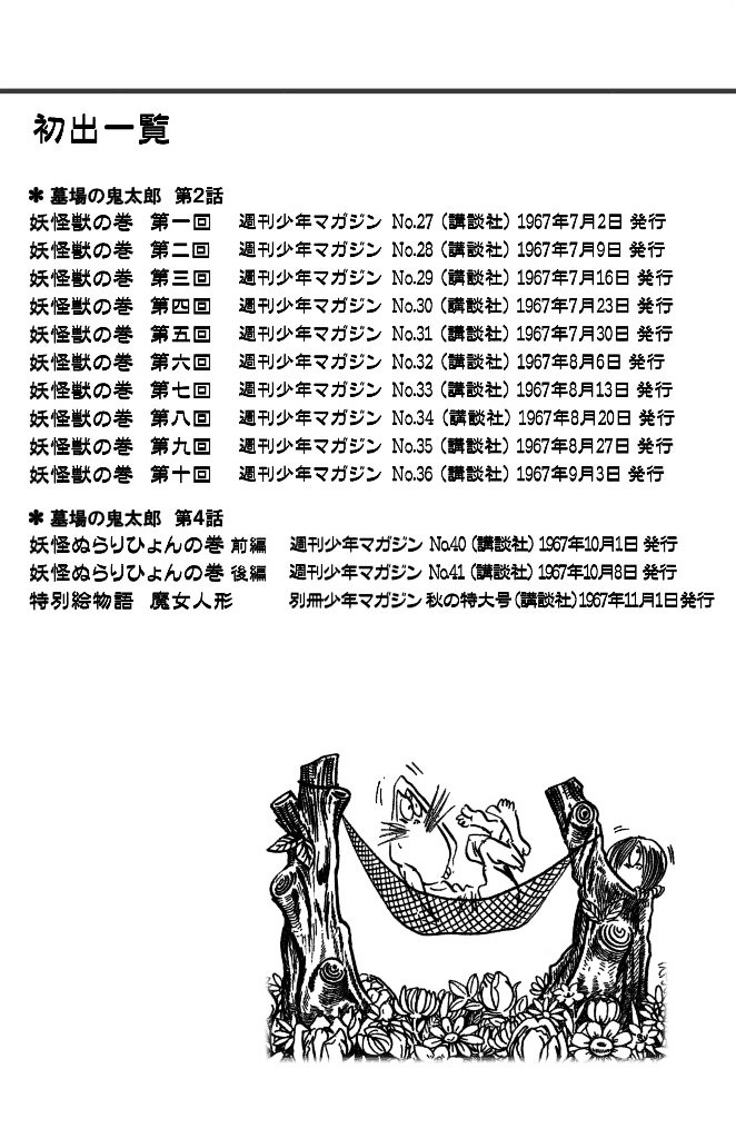Gegege no Kitarou Chapter 7.48-5 page 9 - Vol.7 Chapter 48.5: The Witch's Doll