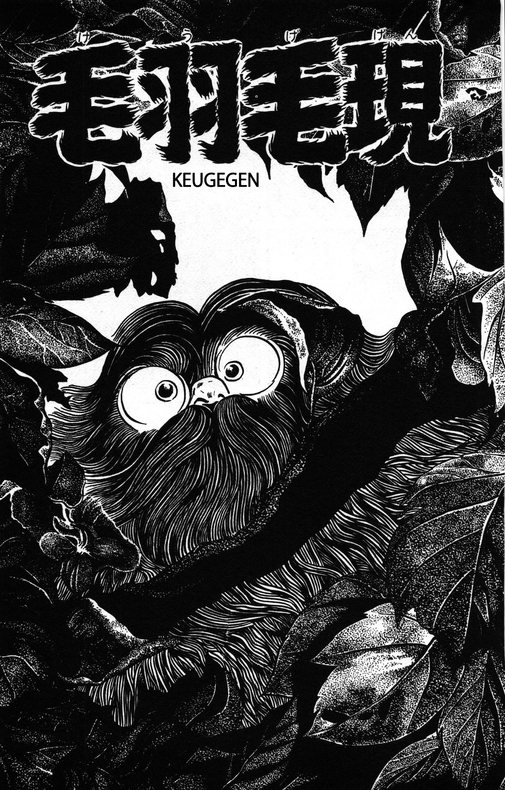Gegege no Kitarou Chapter 8.1 page 1 - Vol.8 Chapter 1: Keugegen
