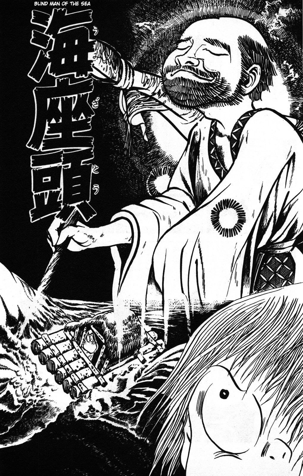 Gegege no Kitarou Chapter 8.6 page 1 - Vol.8 Chapter 6: Blind Man of the Sea