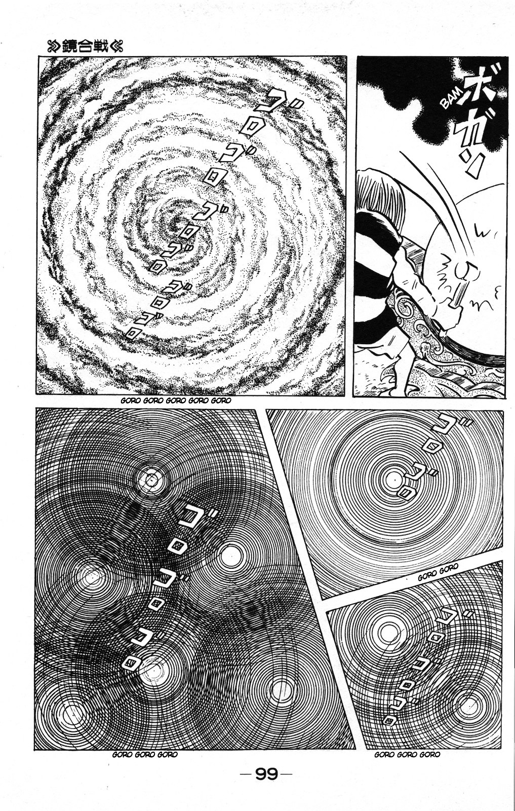 Gegege no Kitarou Chapter 9.4-1 page 13 - Vol.9 Chapter 4.1: The Mirror Battle (Part 01)