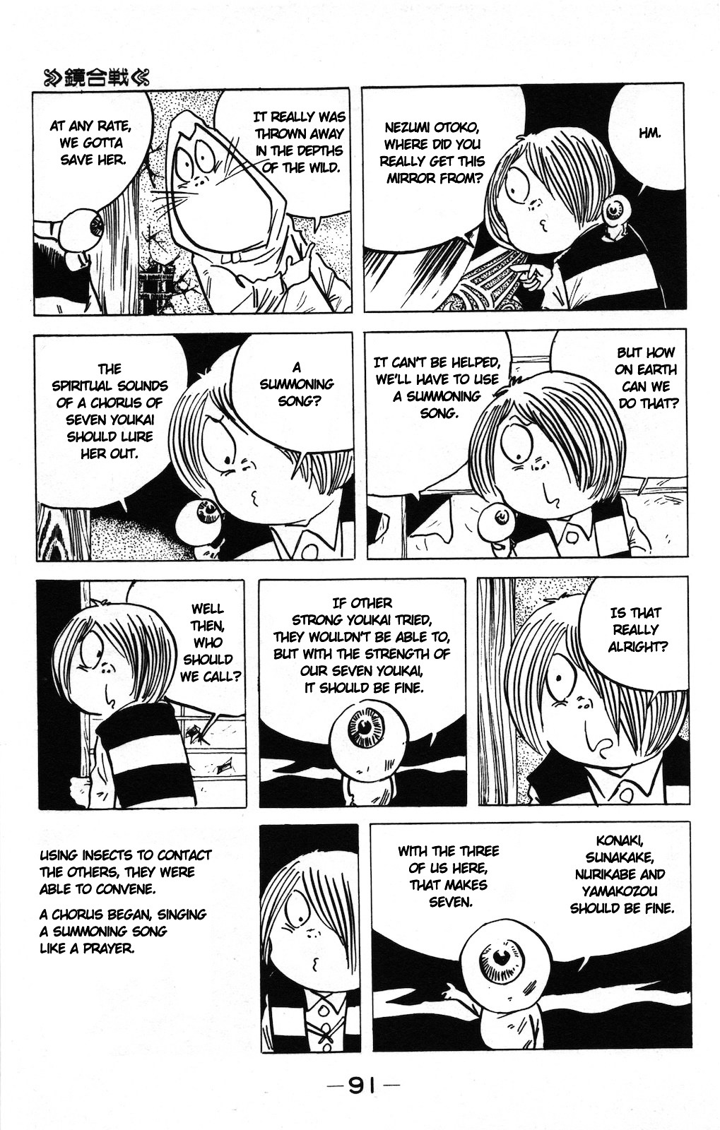 Gegege no Kitarou Chapter 9.4-1 page 5 - Vol.9 Chapter 4.1: The Mirror Battle (Part 01)