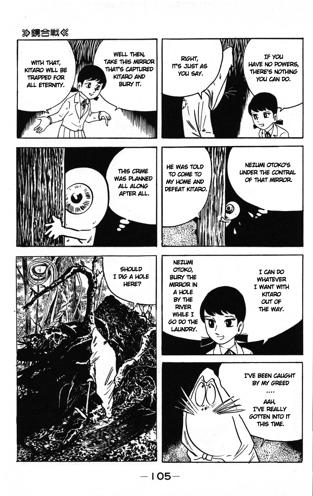 Gegege no Kitarou Chapter 9.4-2 page 5 - Vol.9 Chapter 4.2: The Mirror Battle (Part 02)