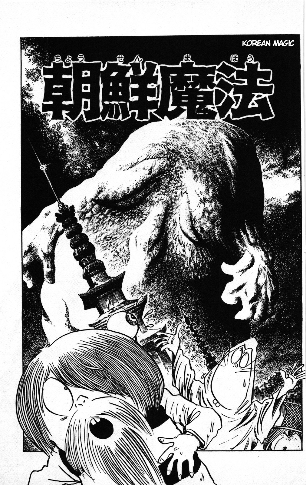 Gegege no Kitarou Chapter 9.5-1 page 1 - Vol.9 Chapter 5.1: Korean Magic (Part 1)