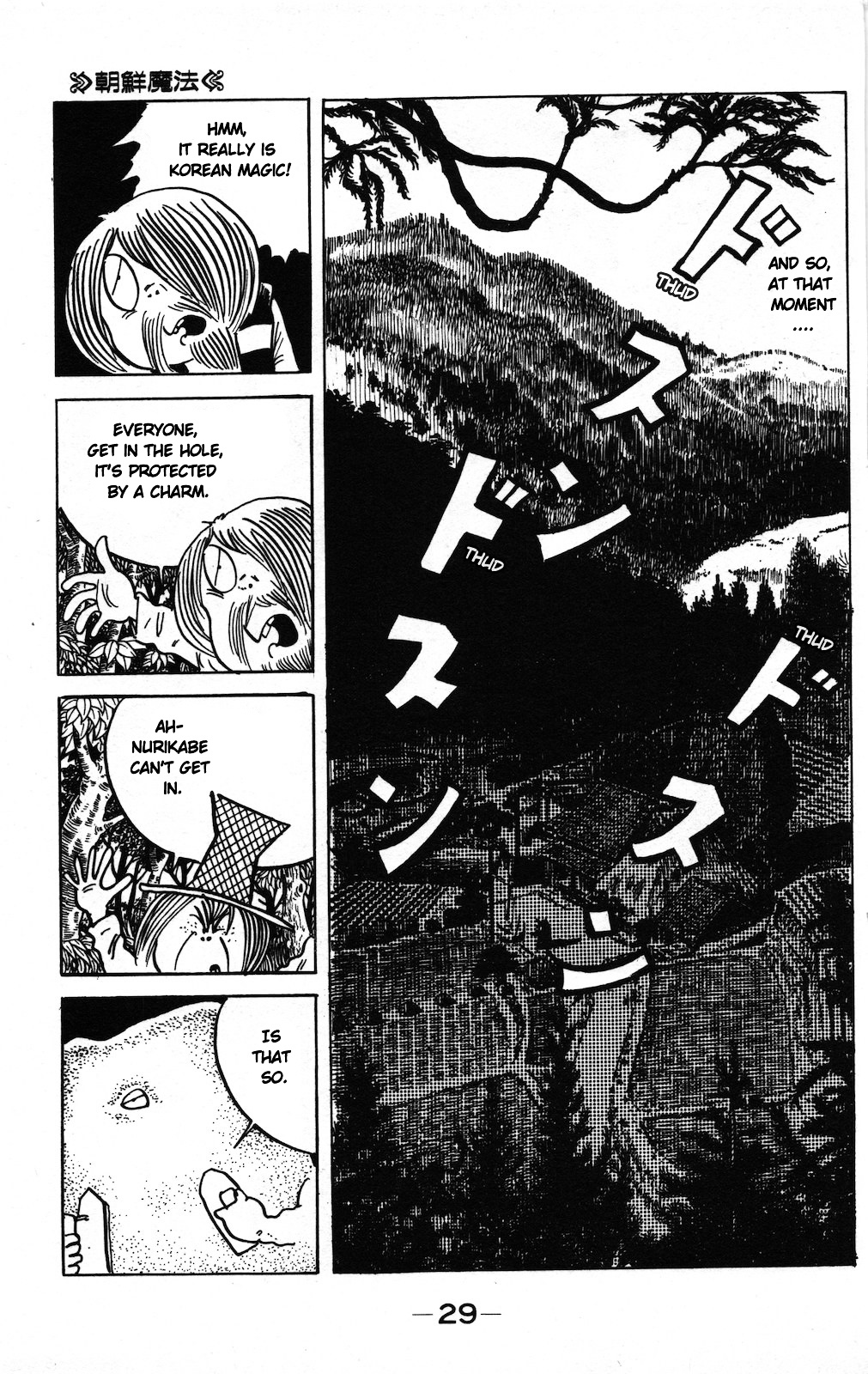 Gegege no Kitarou Chapter 9.5-2 page 12 - Vol.9 Chapter 5.2: Korean Magic (Part 02)