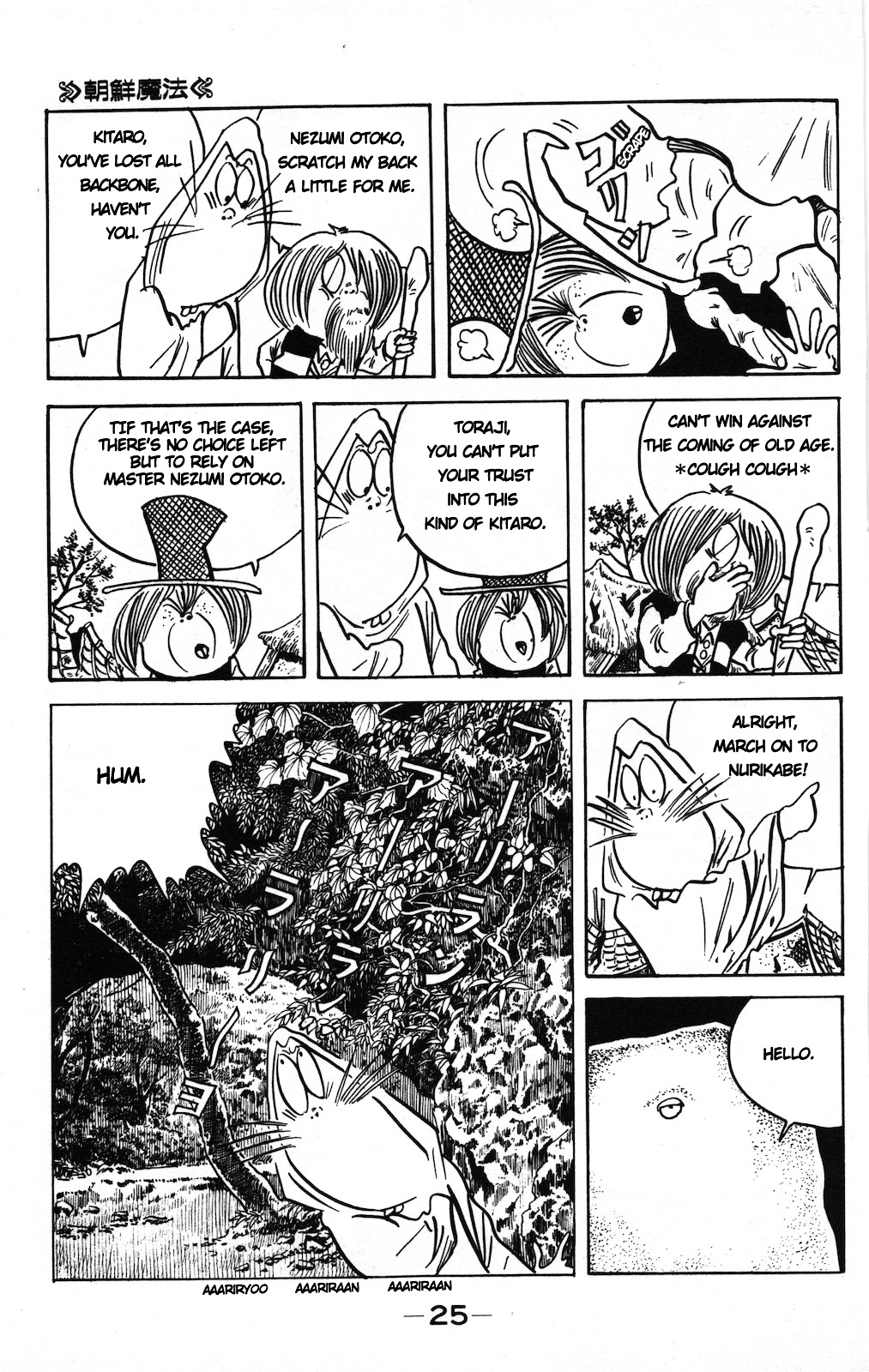 Gegege no Kitarou Chapter 9.5-2 page 8 - Vol.9 Chapter 5.2: Korean Magic (Part 02)