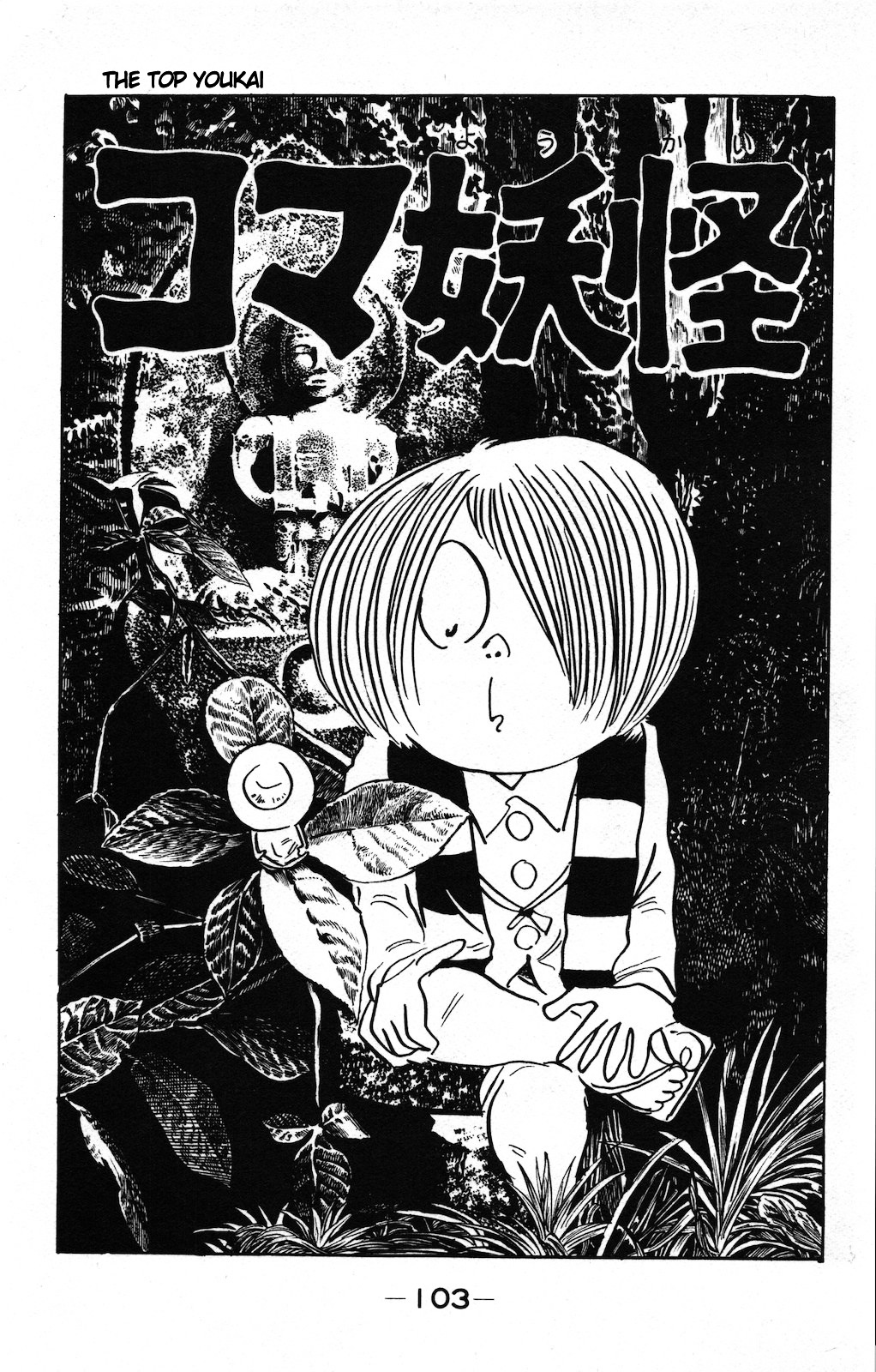 Gegege no Kitarou Chapter 9.7 page 1 - Vol.9 Chapter 7: The Top Youkai