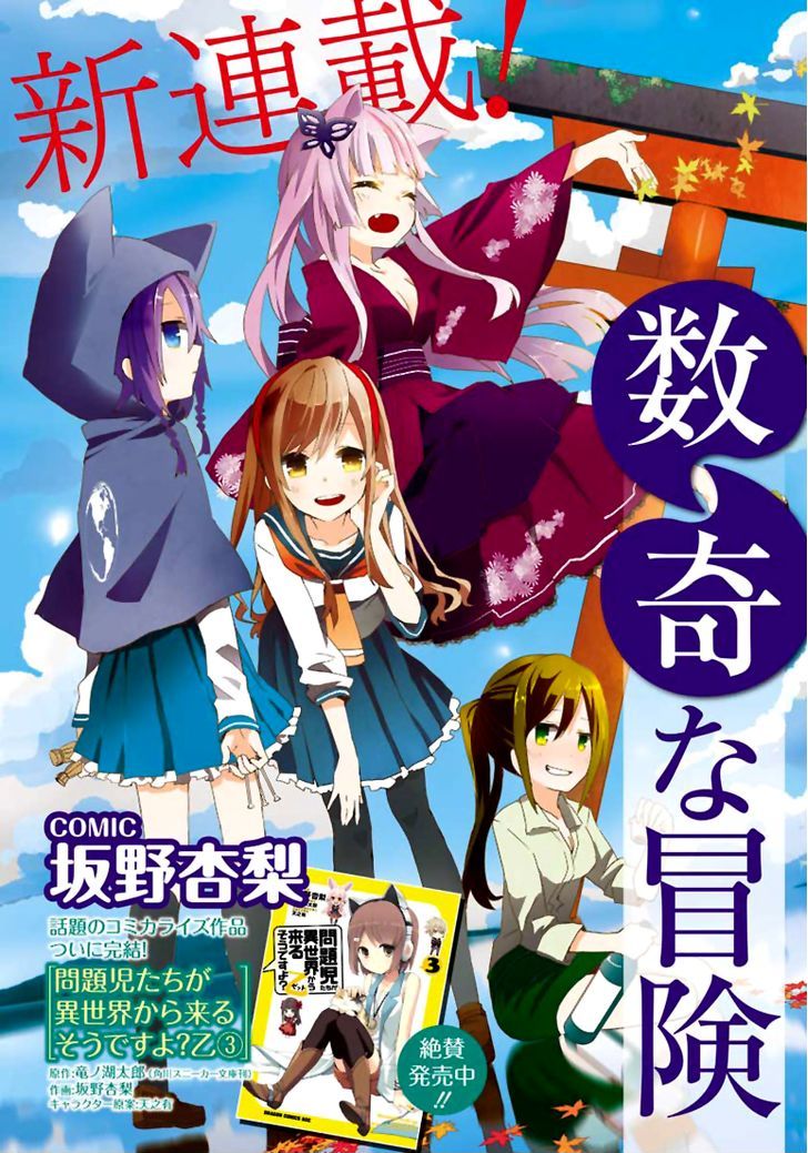 Geidaisei Yasaka Kyouya no Suuki na Bouken Chapter 1 page 3 - Chapter 1