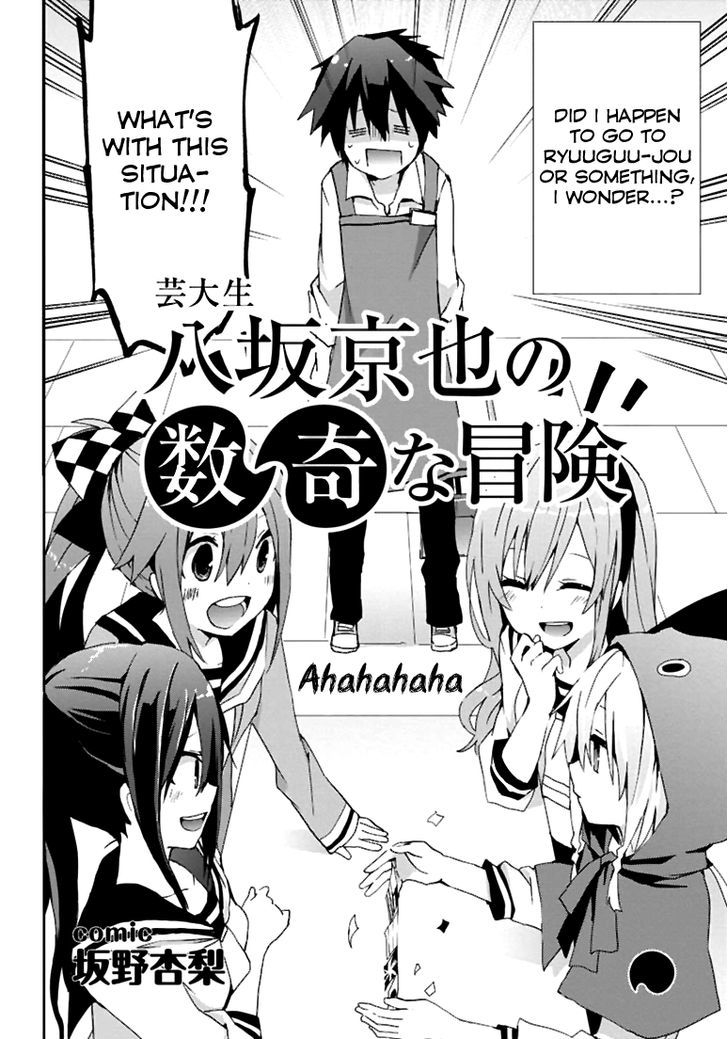 Geidaisei Yasaka Kyouya no Suuki na Bouken Chapter 2 page 2 - Chapter 2