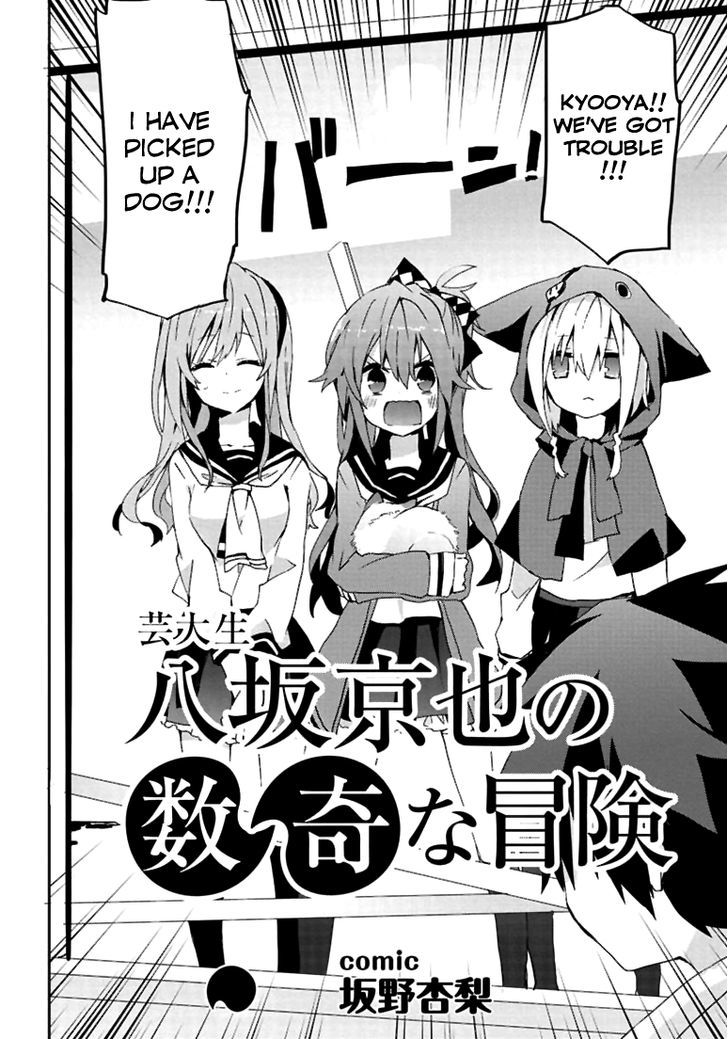 Geidaisei Yasaka Kyouya no Suuki na Bouken Chapter 4 page 2 - Chapter 4