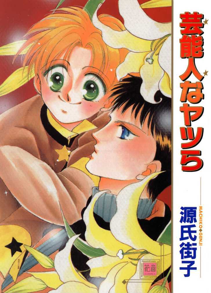 Geinoujin na Yatsura Chapter 6 page 4 - Chapter 6