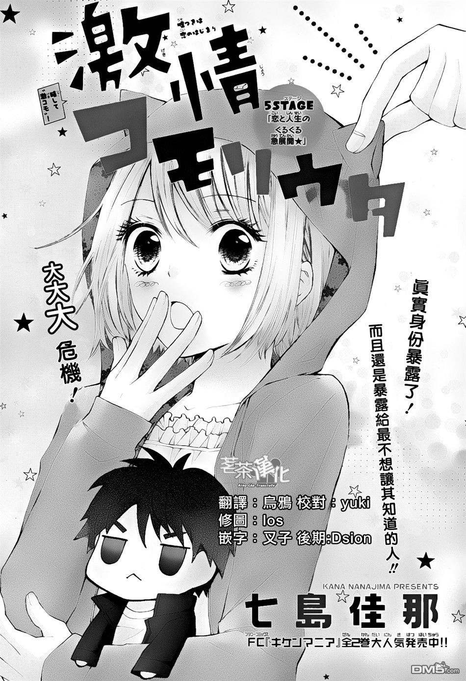 Gekijou Komoriuta Chapter 5 page 3 - Chapter 5
