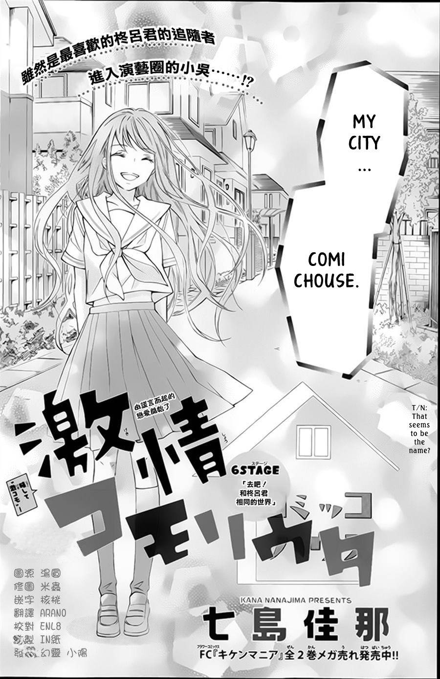 Gekijou Komoriuta Chapter 6 page 2 - Chapter 6