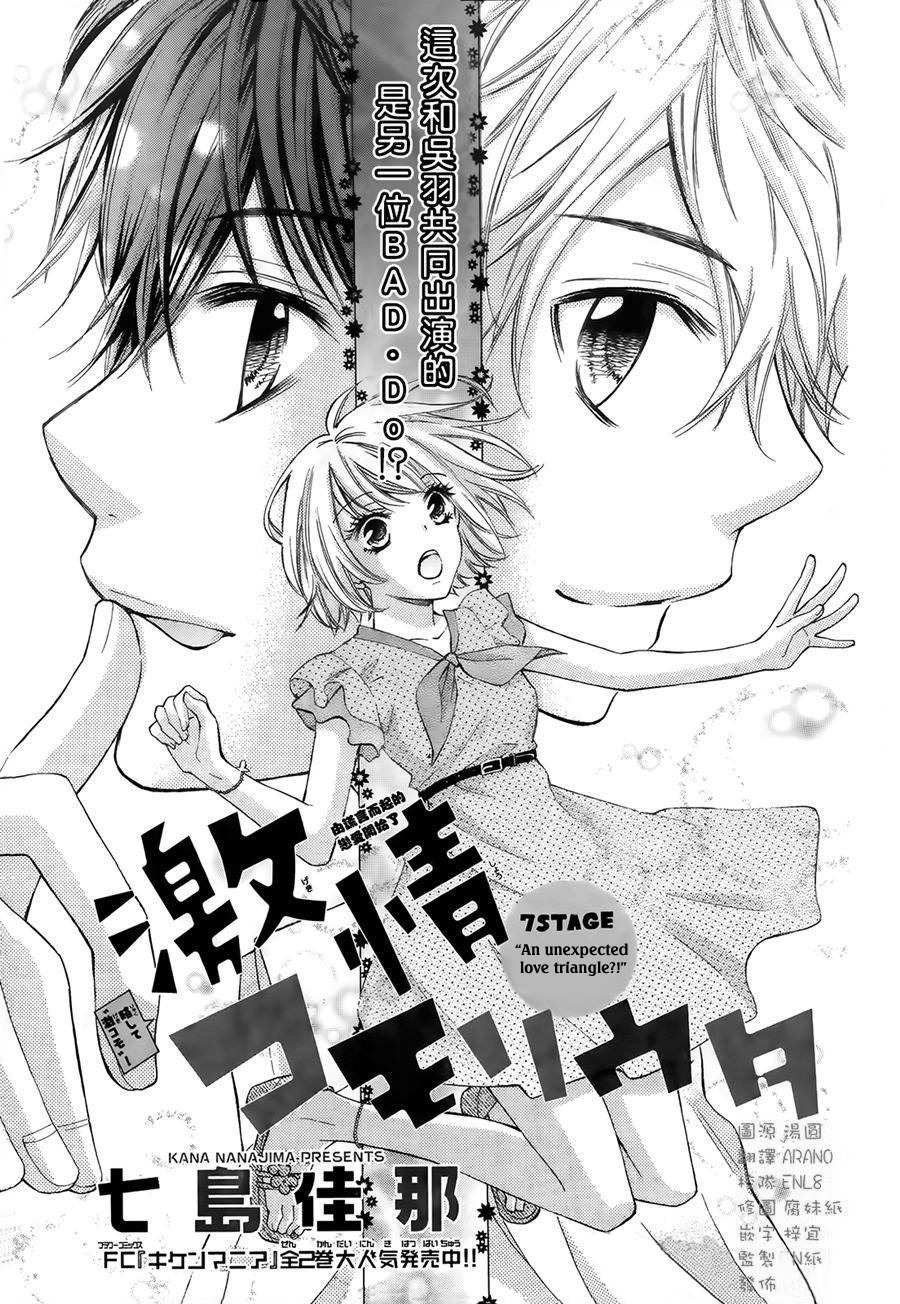 Gekijou Komoriuta Chapter 7 page 3 - Chapter 7: Unexpected Love Triangle