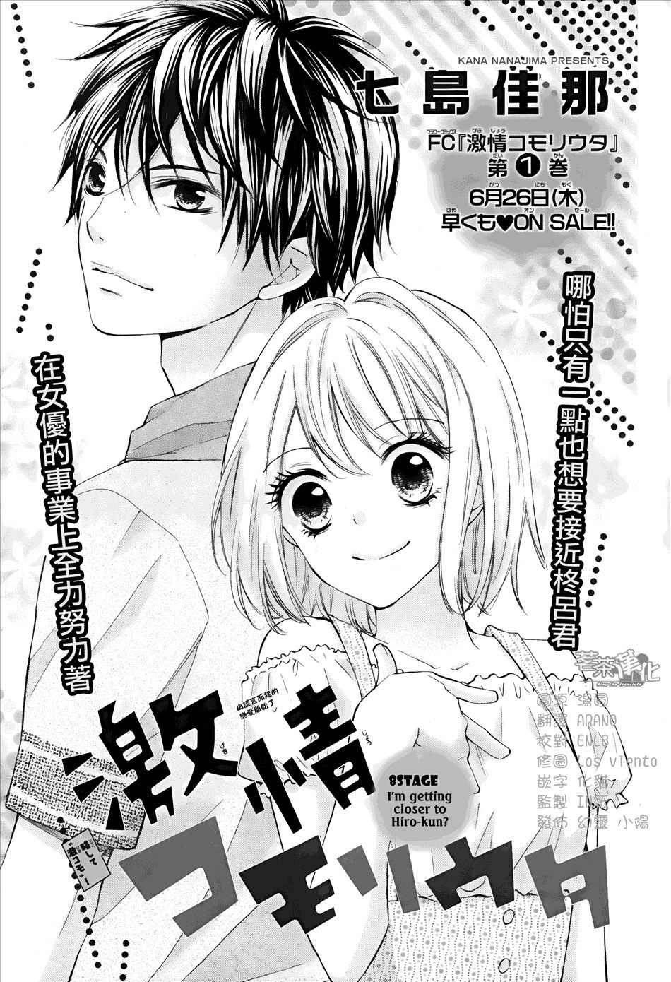Gekijou Komoriuta Chapter 8 page 3 - Chapter 8: I'm Getting Closer to Hiro-kun?
