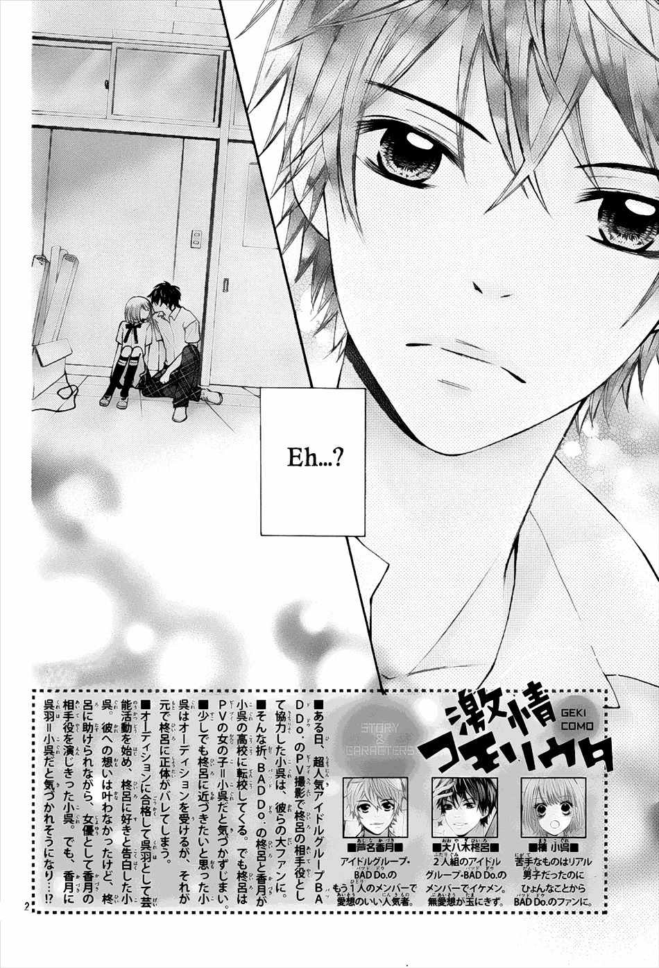 Gekijou Komoriuta Chapter 8 page 4 - Chapter 8: I'm Getting Closer to Hiro-kun?