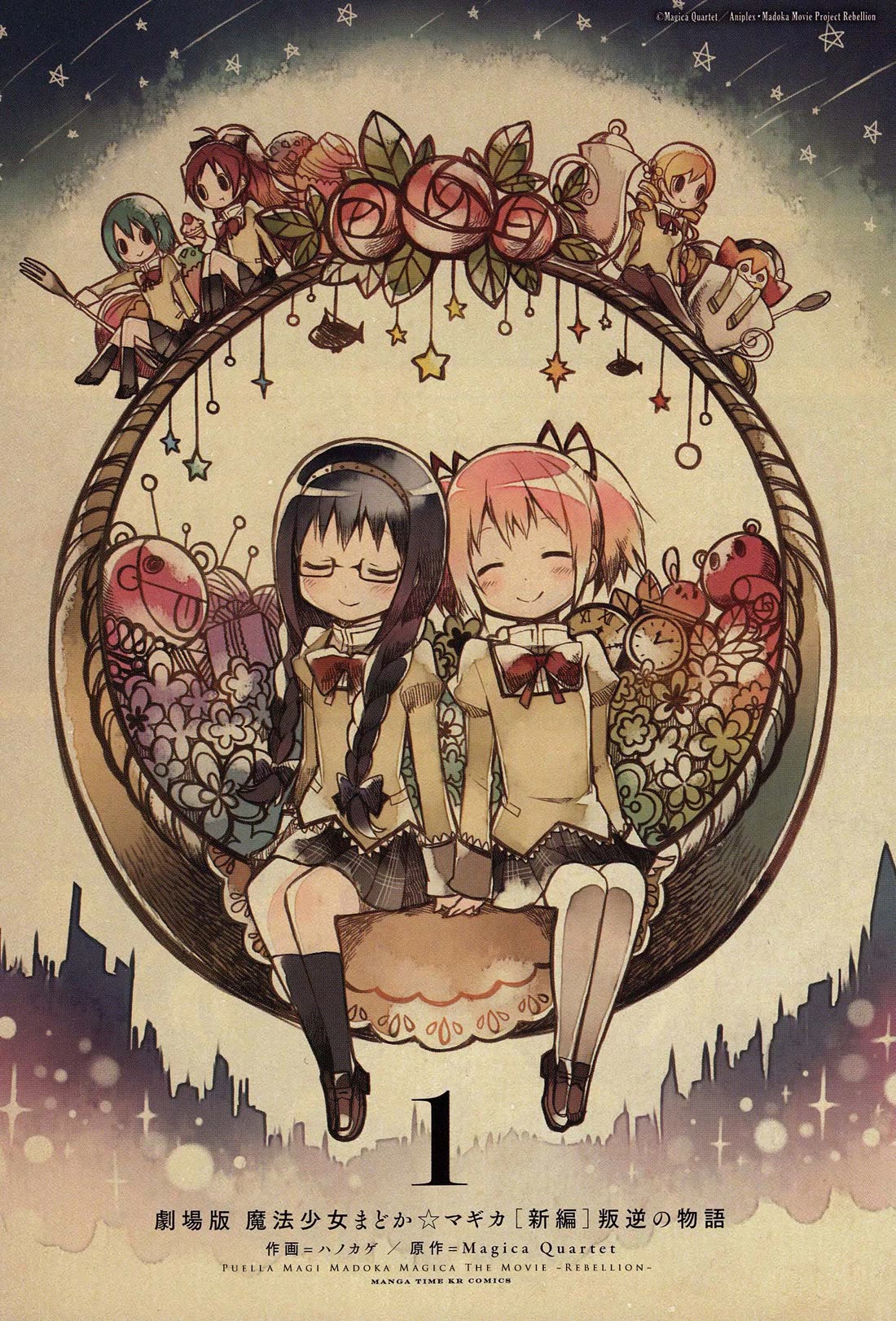 Gekijouban Madoka Magica Magica - [Shinpen] Hangyaku no Monogatari Chapter 1 page 2 - Chapter 1