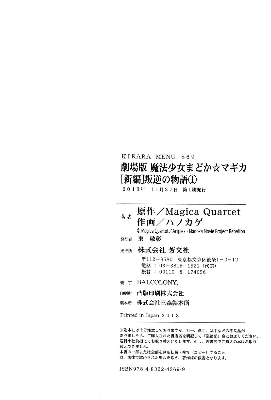 Gekijouban Madoka Magica Magica - [Shinpen] Hangyaku no Monogatari Chapter 3 page 37 - Chapter 3
