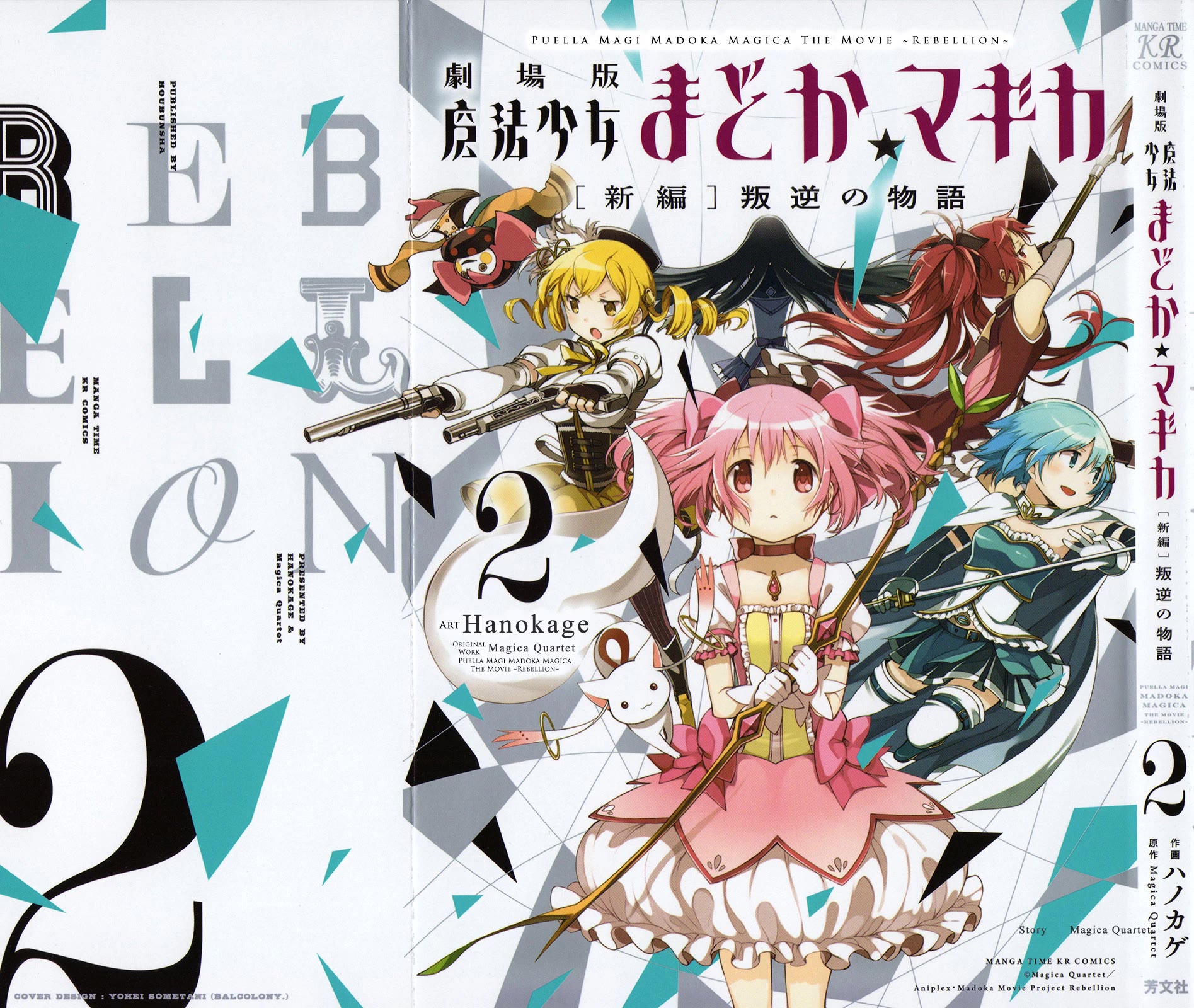 Gekijouban Madoka Magica Magica - [Shinpen] Hangyaku no Monogatari Chapter 4 page 1 - Chapter 4