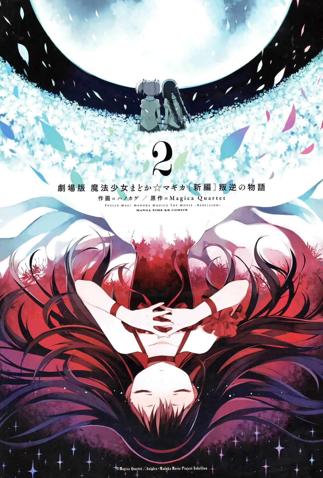 Gekijouban Madoka Magica Magica - [Shinpen] Hangyaku no Monogatari Chapter 4 page 2 - Chapter 4