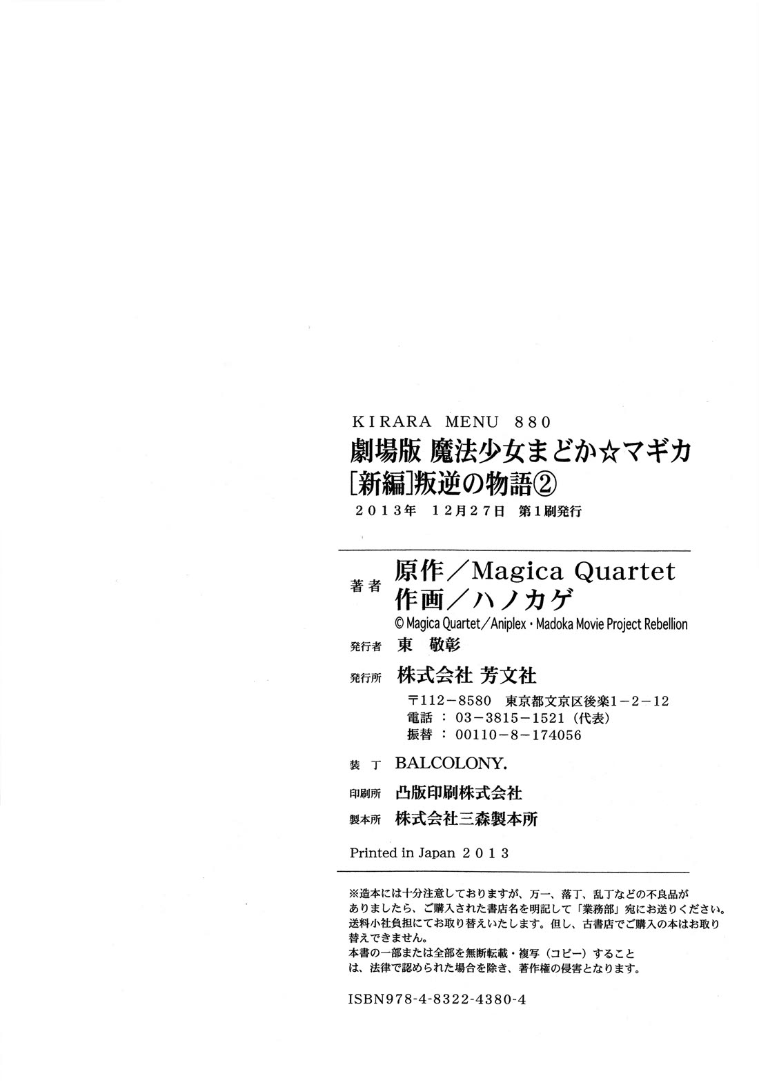 Gekijouban Madoka Magica Magica - [Shinpen] Hangyaku no Monogatari Chapter 6 page 46 - Chapter 6